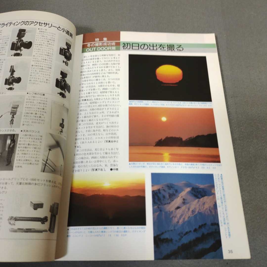 フォトテクニック◇1988年1・2月号◇森恵◇マドンナ◇芳本美代子◇冬の撮影成功術◇カメラ◇写真◇必撮テクニック_画像6