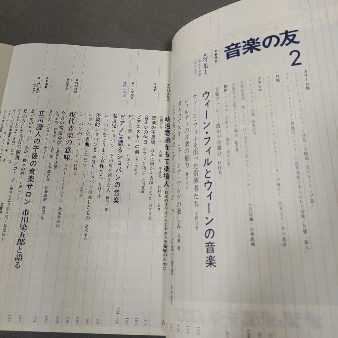 音楽の友◇1969年2月号◇ウィーンフィルとウィーンの音楽◇ピアノが語るショパンの音楽◇昭和レトロ_画像2