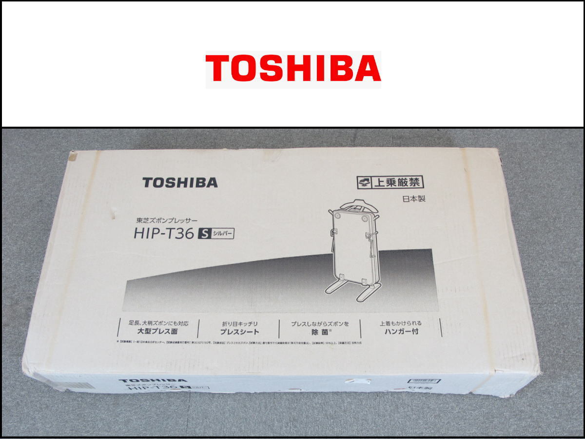 ヤフオク! - □未使用保管品□東芝□ズボンプレッサー□HIP-T36□ス...