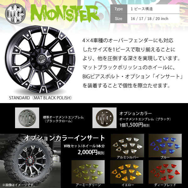 クリムソン MG モンスター 4本セット 16インチ 5H-114.3 法人宛て送料