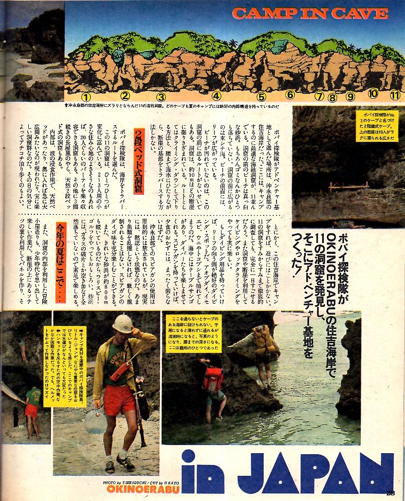 雑誌POPEYE/ポパイ 31(1978.5/25)★南の島は冒険少年のパラダイスだ/ダイビング/徳之島/沖永良部島/与論島/南西諸島ガイド/小林泰彦氏★_画像7