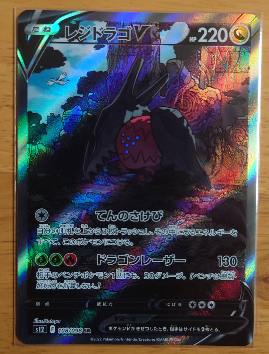 ポケモンカード パラダイムトリガー レジドラゴV SR|Yahoo ポケモンカード パラダイムトリガー レジドラゴV SR|Yahoo