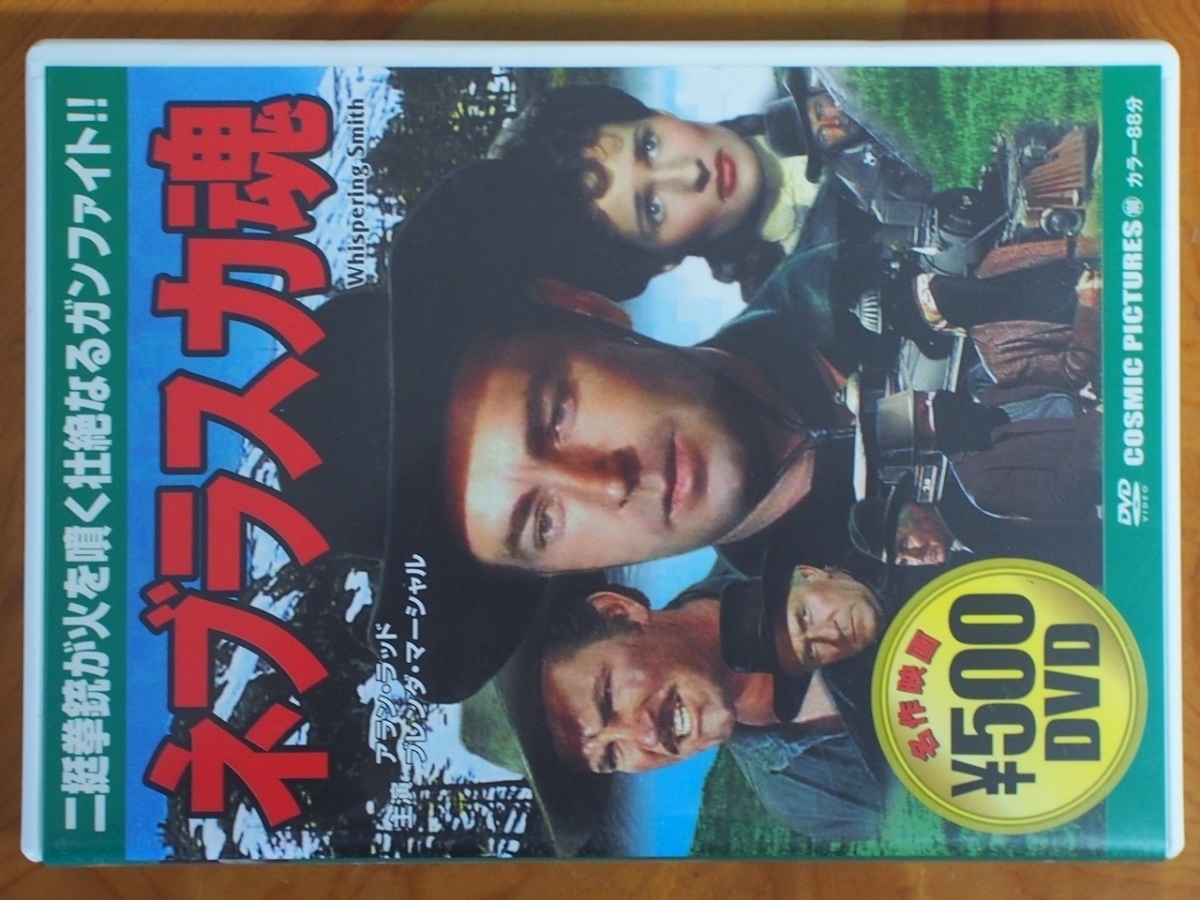 (株)コスミック出版 DVD ネブラスカ魂 Whispering Smith 出演: アラン・ラッド ブレンダ・マーシャル 監督: レスリー・フェントン_画像1