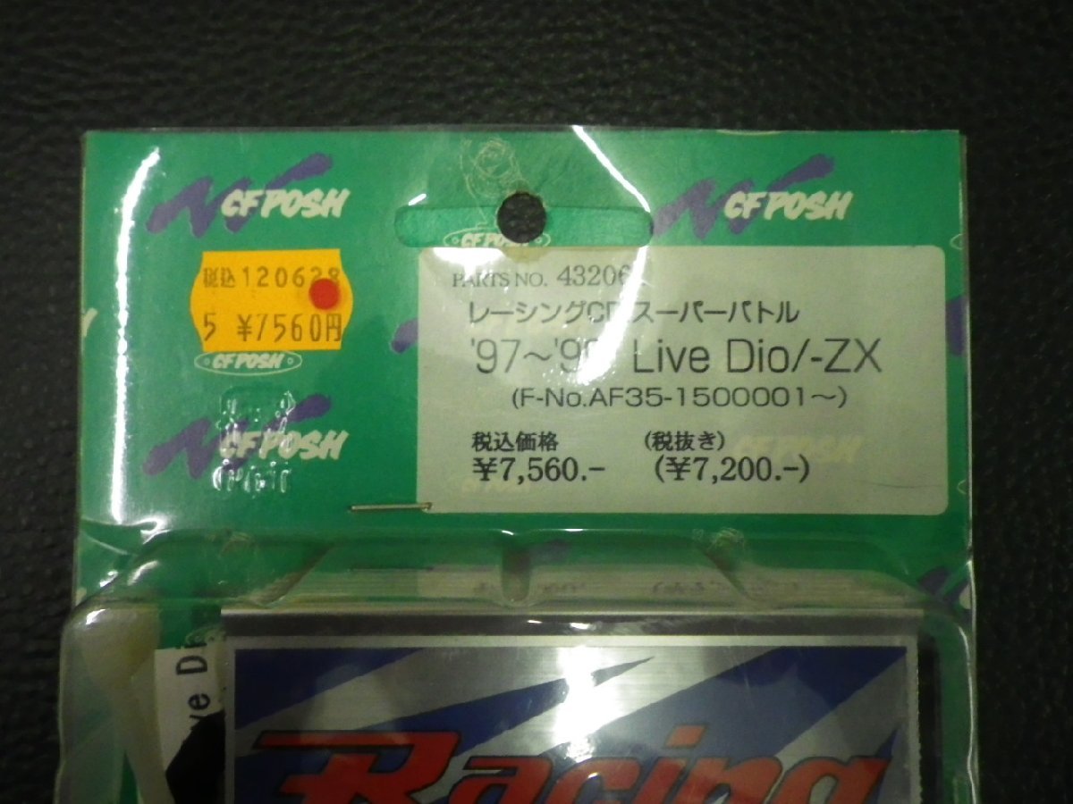  unused goods company external goods CF POSH Live Dio ZX Live Dio-ZX (\'97~\'99) AF35 SUPER BATTLE Racing CDI 432061 package break up have control No.32535