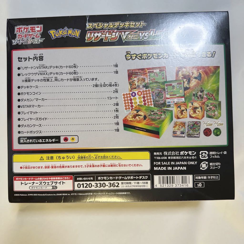 ポケモンカードゲーム スペシャルデッキセット リザードンVSTAR vs
