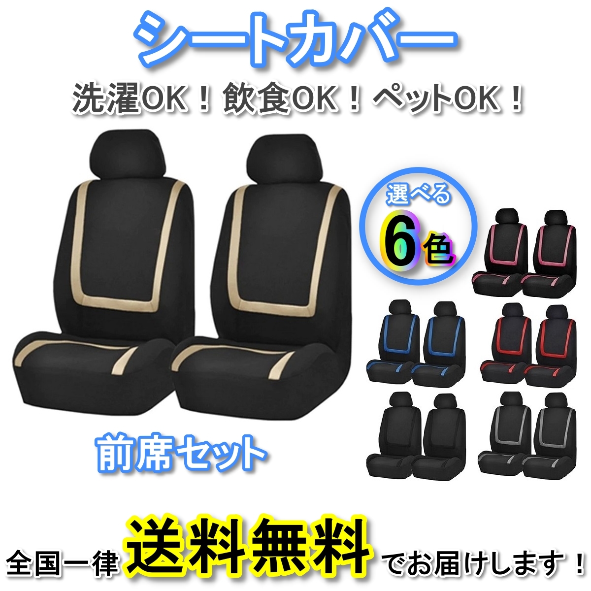 シートカバー アコード CF3 CF4 CF5 CL1 CL2 CL3 ポリエステル 前席 2席セット 被せるだけ ホンダ LBL 選べる6色_画像1