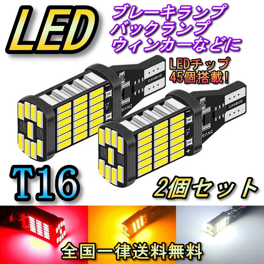 ハイマウントストップランプ LED T16 アクセラ BL系 H23.9～H25.10 マツダ レッド 2個セット_画像1