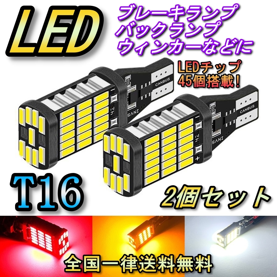バックランプ LED T16 エクストレイル T32・NT32 H25.12～H29.6 日産 ホワイト 2個セット_画像1