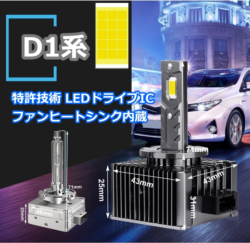 HID変換 LEDヘッドライトバルブ ロービーム BRZ ZC6 スバル H24.3～H28.6 D4S 6500K 35000lm_画像6