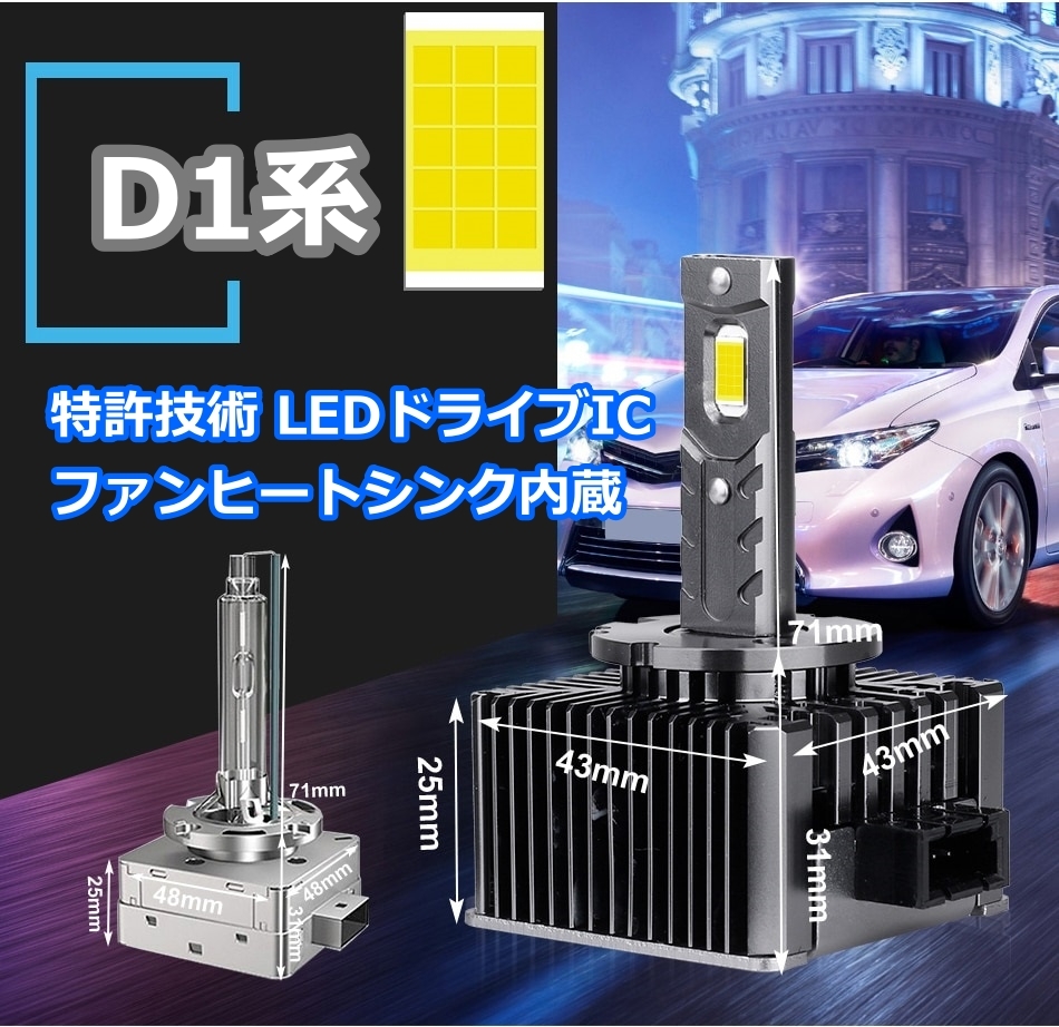 HID変換 LEDヘッドライトバルブ ロービーム エスティマ 50系 トヨタ H18.1～H28.5 D4S 6500K 35000lm_画像6