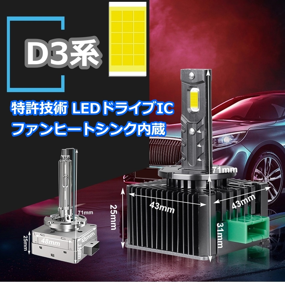 HID変換 LEDヘッドライトバルブ ロービーム ムラーノ Z50 日産 H16.9～H20.8 D2S 6500K 35000lm_画像7
