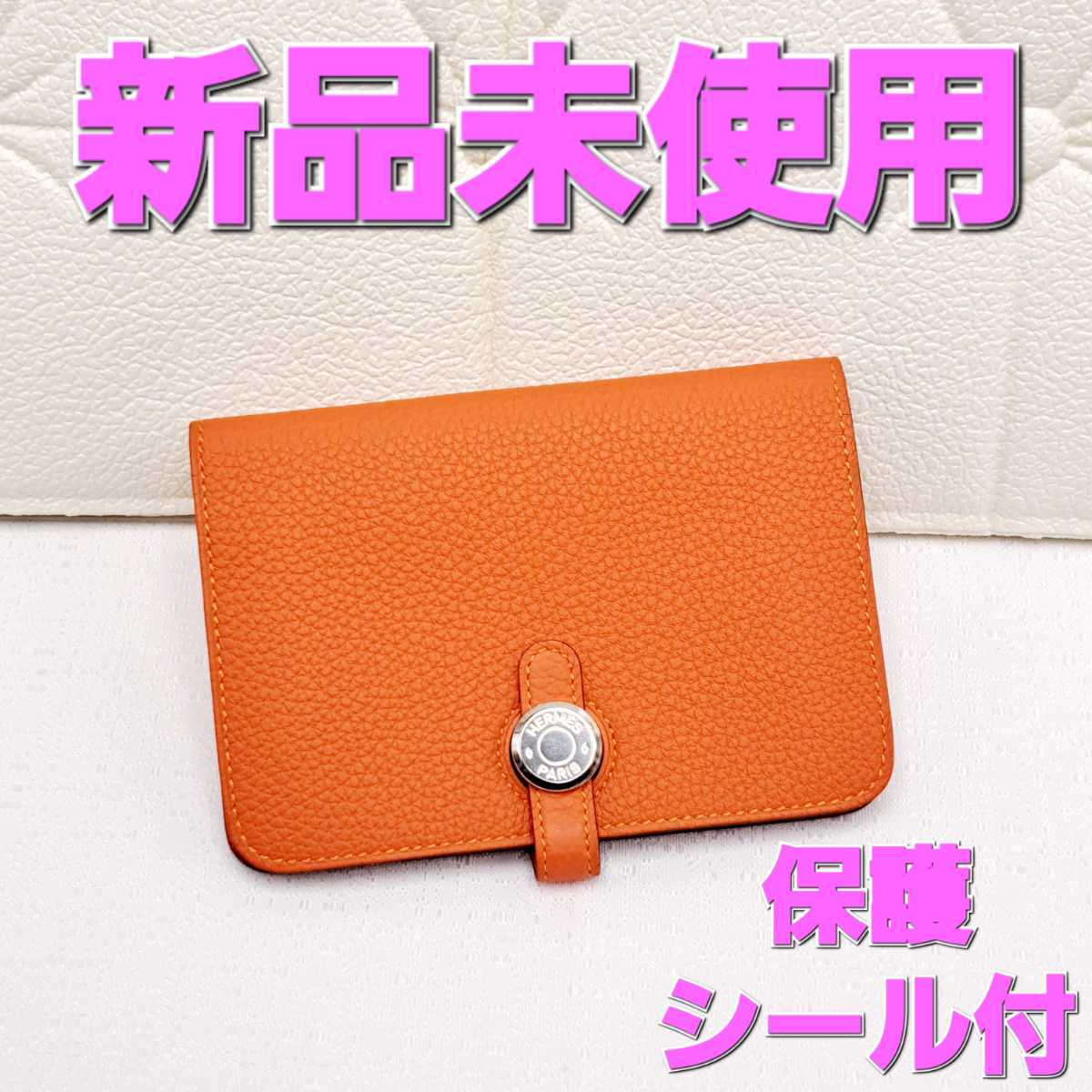 独特な店 新品未使用 HERMES ドゴンコンパクト T刻印 エルメスオレンジ