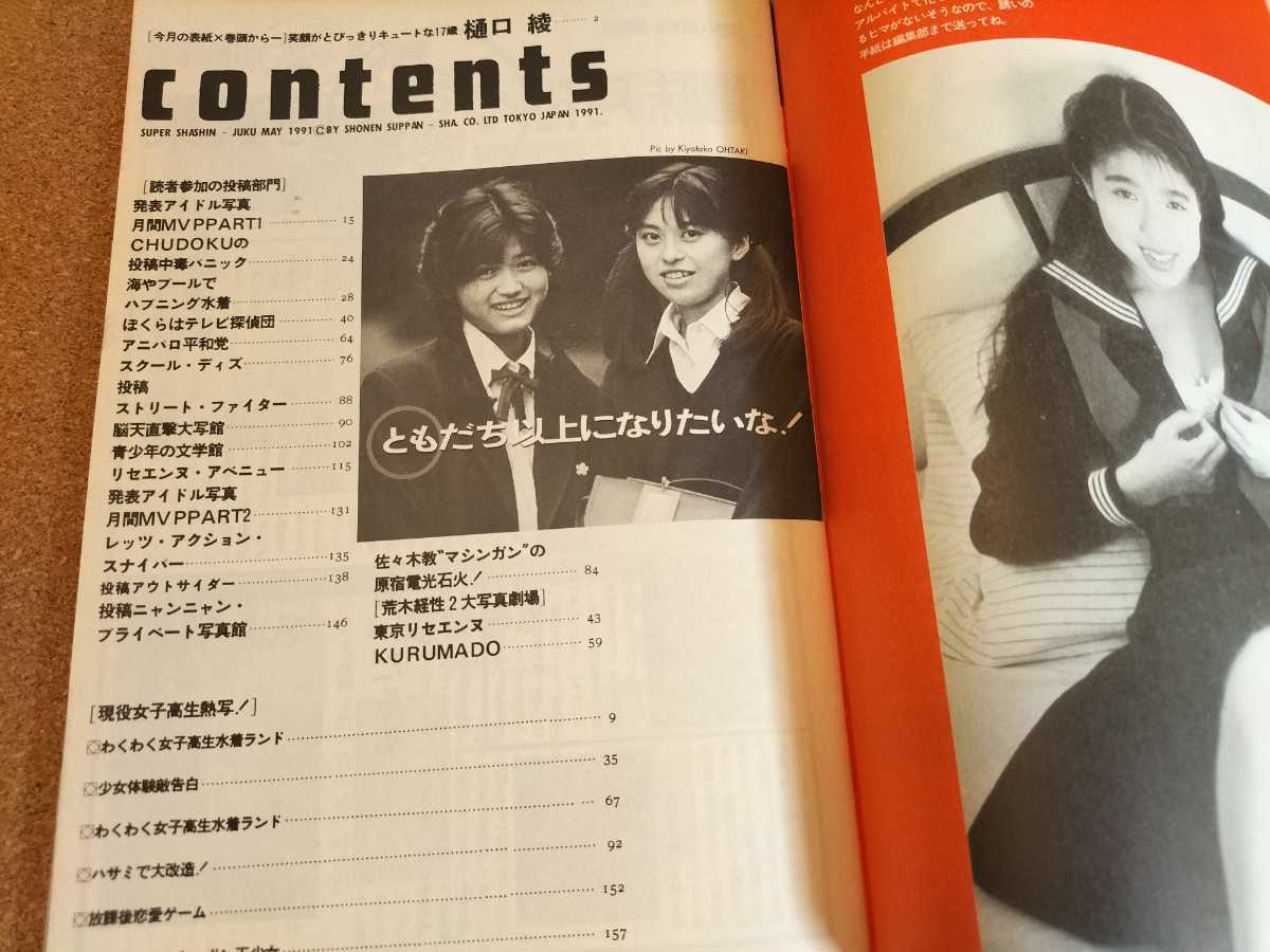 Yahoo!オークション - 【匿名配送】スーパー写真塾 1991年5月号 Yahoo!オークション - 【匿名配送】スーパー写真塾 1991年5月号