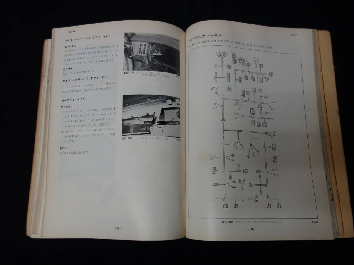 [ Showa 46 год ] Toyota Corona RT81/84/ RT91/93/94/ RT87V/88V/ PT86V type книга по ремонту /книга@ сборник [ в это время было использовано ]