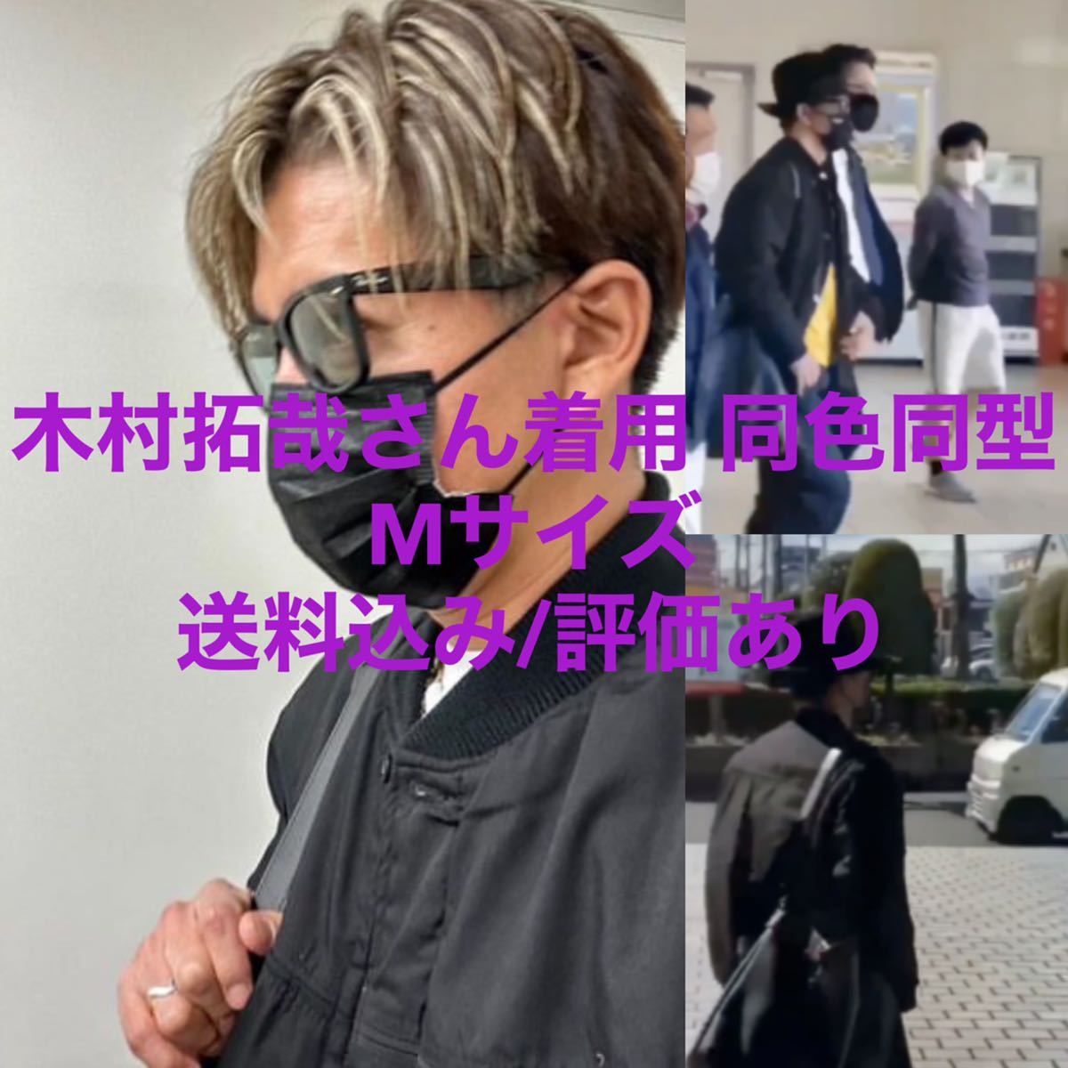 木村拓哉さん着用】ジャケット Mサイズ キムタク 信長祭り私服 さん