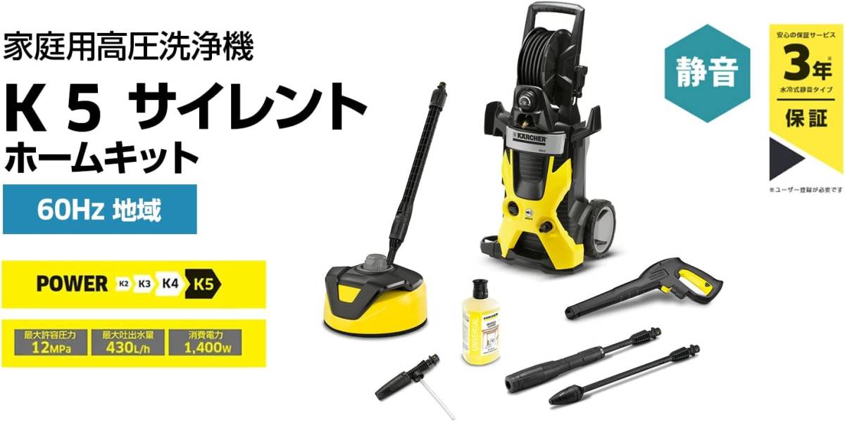 社 割 【EC限定】ケルヒャー(KARCHER) 高圧洗浄機 K5 サイレント