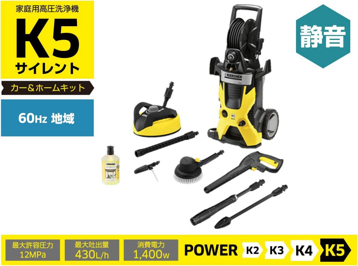 ケルヒャー(KARCHER) 高圧洗浄機 K5 サイレント カー&ホーム ケルヒャー(KARCHER) 高圧洗浄機 K5 サイレント カー&ホーム