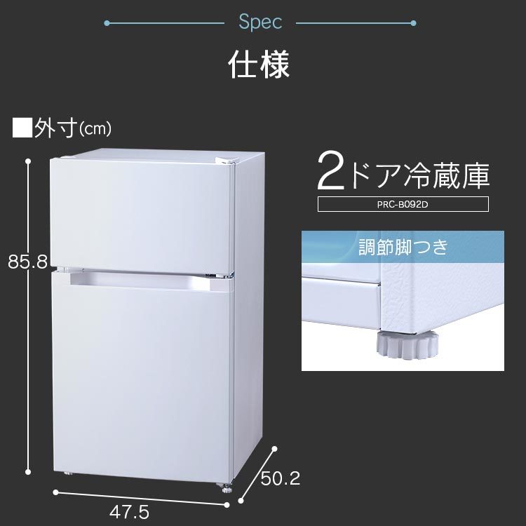 冷蔵庫 2ドア 87L 小型 コンパクト パーソナル 右開き 左開き シンプル 一人暮らし 1人暮らし 直冷式 冷凍 ミニ PRC-B092　ダークウッド_画像8