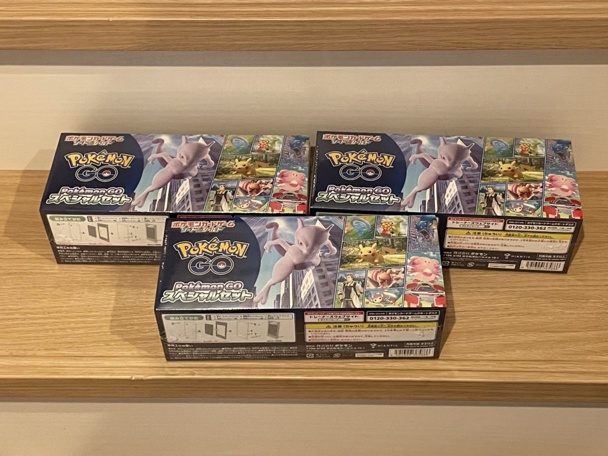 大得価得価 ポケモンGO スペシャルセット 3個セット シュリンク付きの
