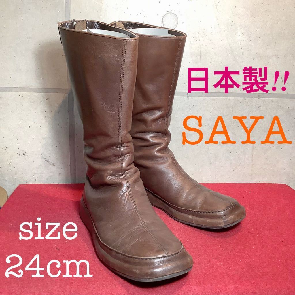 [ selling out! free shipping!]A-247 SAYA long boots! Brown! made in Japan! used box none!