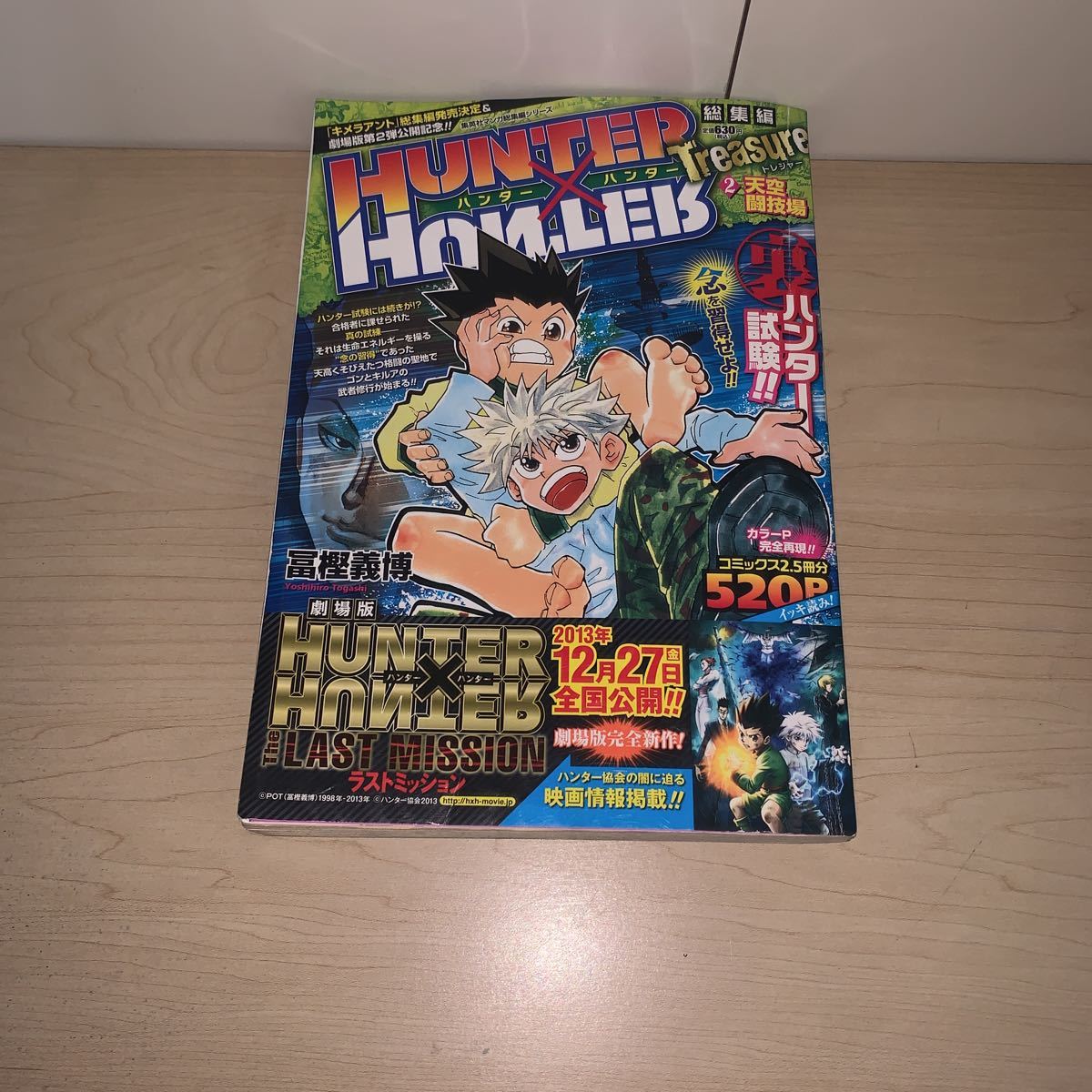 【ブックカバー付き HUNTER×HUNTER総集編 Treasure 2巻】冨樫義博★集英社マンガ総集編シリーズ☆ハンターハンター_画像3