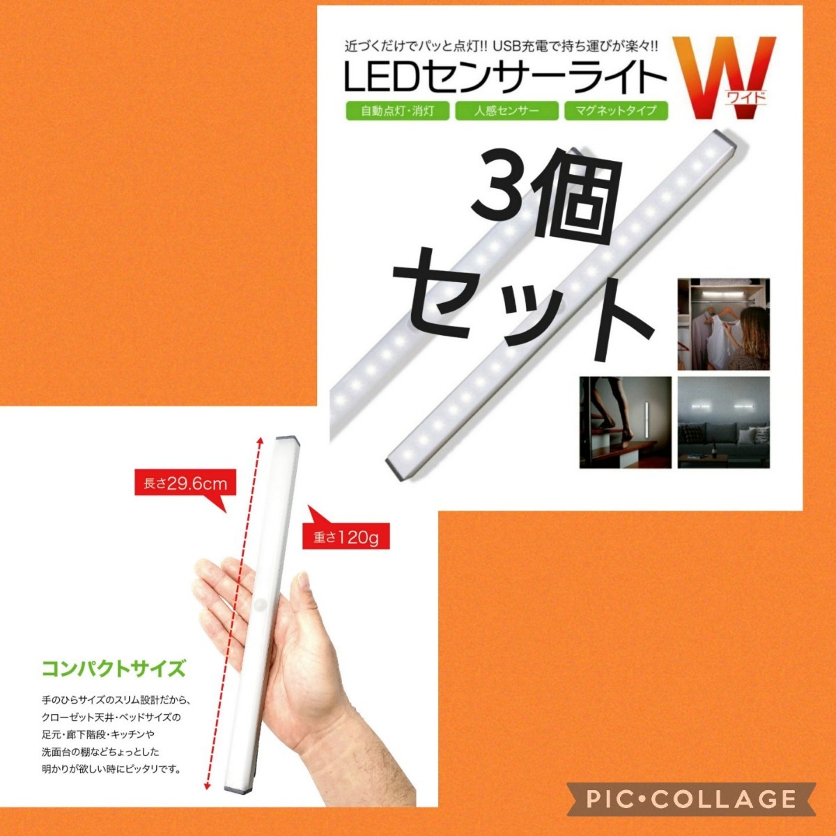 人気！LEDセンサーモーションライト３本セット　人感　USB充電　便利アウトドア