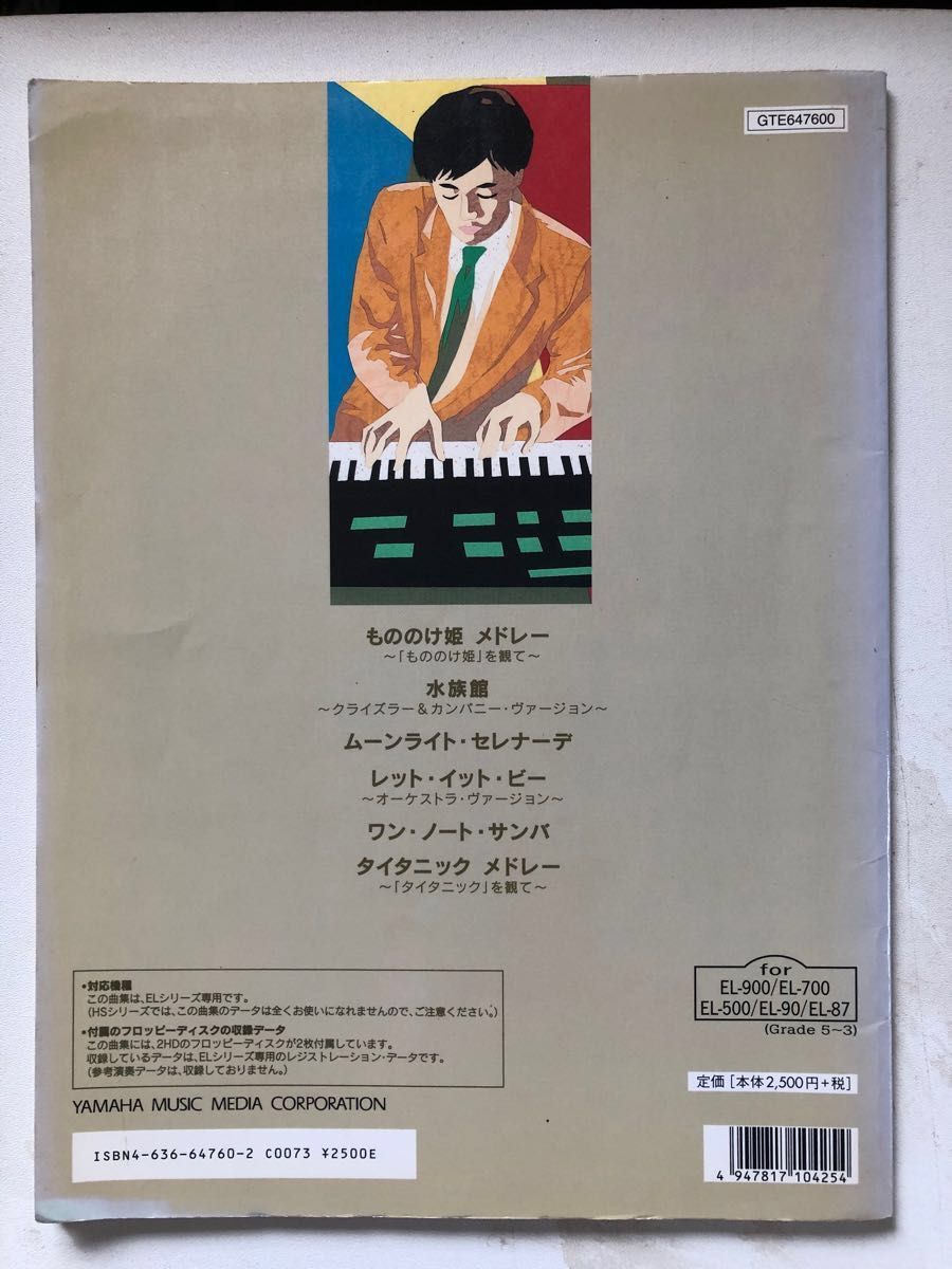 ヤマハ】STAGEA パーソナル5～3級 Vol.46 鷹野雅史5「MaxTAKANO