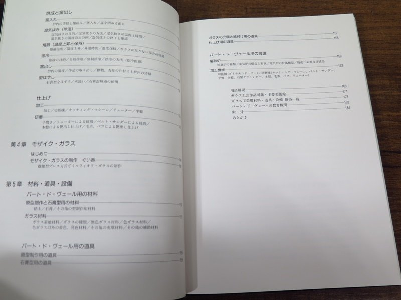 絶版本 希少 由水常雄 パート・ド・ヴェールの技法 yogavital.no