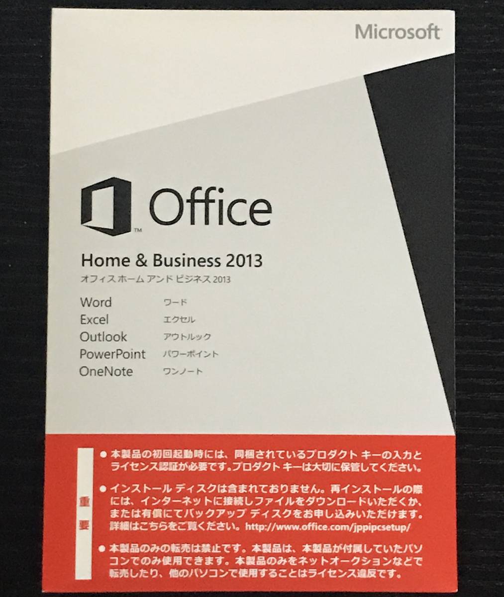 【未開封】Microsoft Office Home and Business 2013 OEM版 正規品_画像1