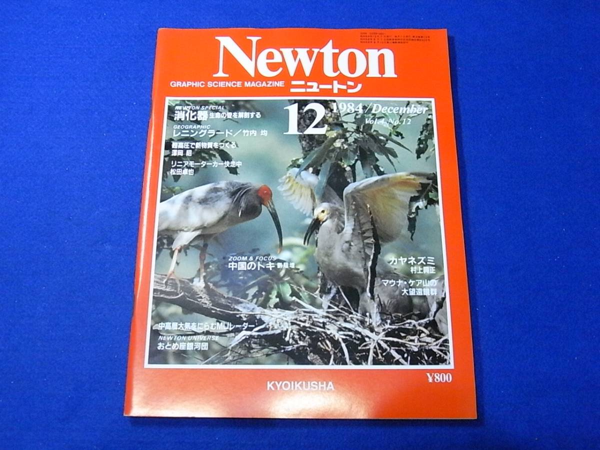 古本 Newton ニュートン １９８４ １２ 消化器 Product Details Yahoo Auctions Japan Proxy Bidding And Shopping Service From Japan
