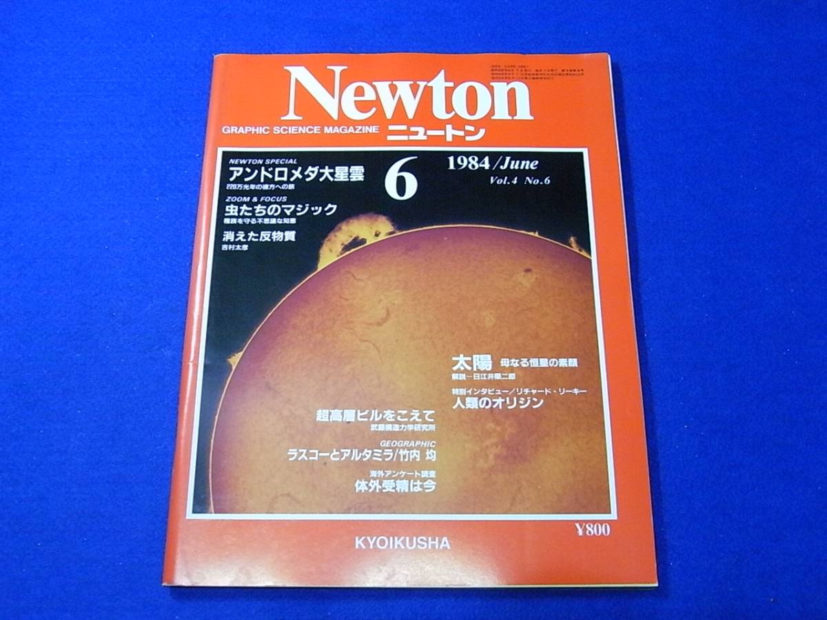 古本 Newton ニュートン １９８４ ０６ アンドロメダ大星雲 Product Details Yahoo Auctions Japan Proxy Bidding And Shopping Service From Japan