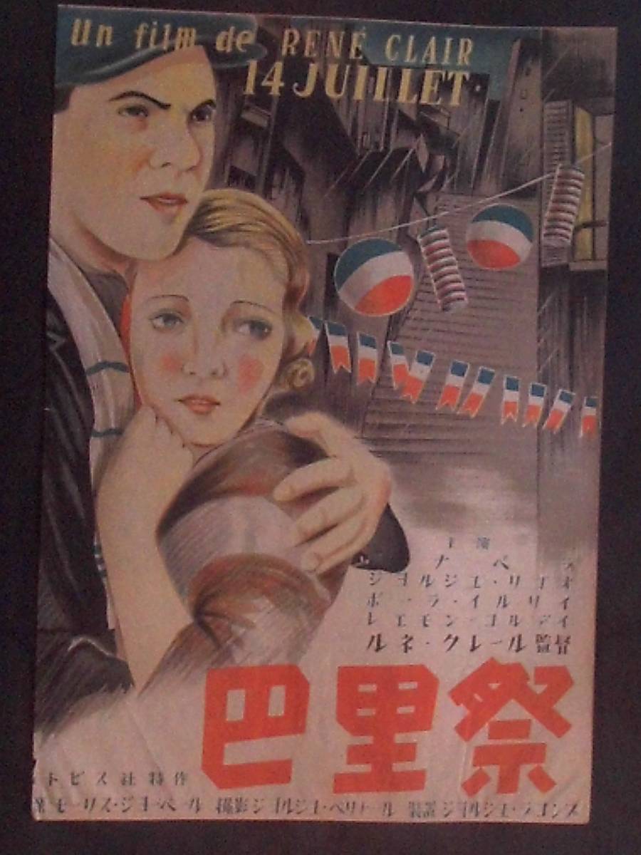 ヤフオク 巴里祭 仏映画ポスター 版 1948年頃再公開版