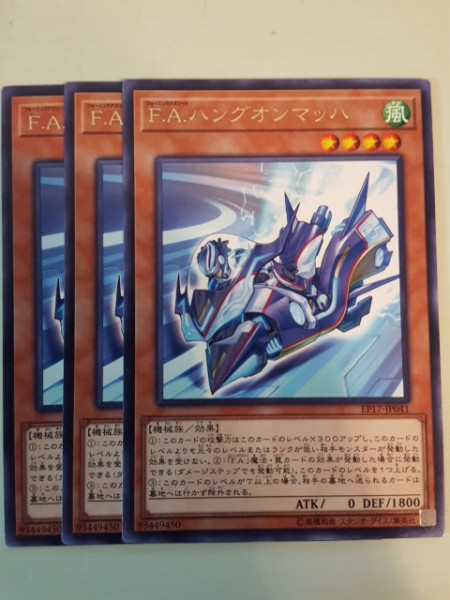 遊戯王 Ｆ.Ａ.ハングオンマッハ レア 三枚_画像1