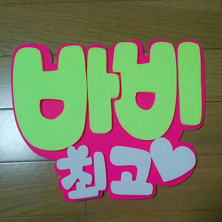  handmade "uchiwa" fan * panel only * deco panel *babi* highest * hangul *IKON