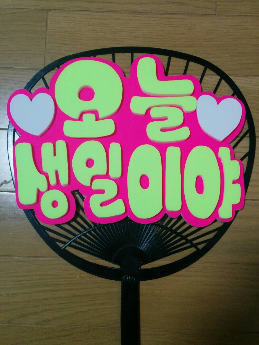  handmade "uchiwa" fan * panel only * deco panel * now day birthday * hangul 