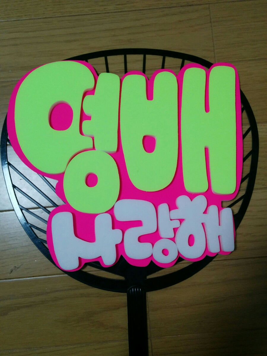  handmade "uchiwa" fan * panel only * deco panel *yombe* Sara mhe*BIGBANG* hangul 