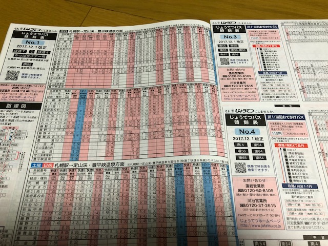 ヤフオク じょうてつバス時刻表 札幌市内 17 12ダイヤ改正