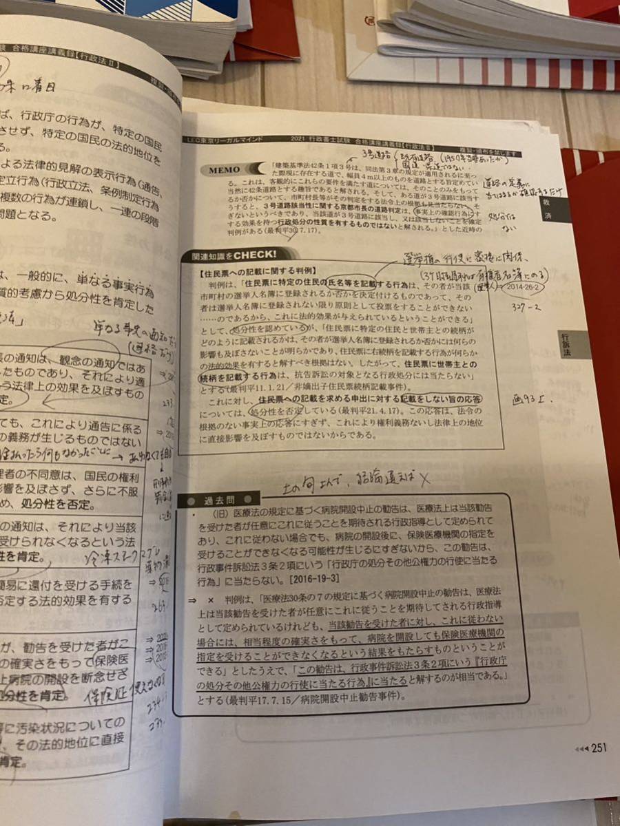 LEC 行政書士 2021年合格目標:パーフェクトコース【通信】横溝講師
