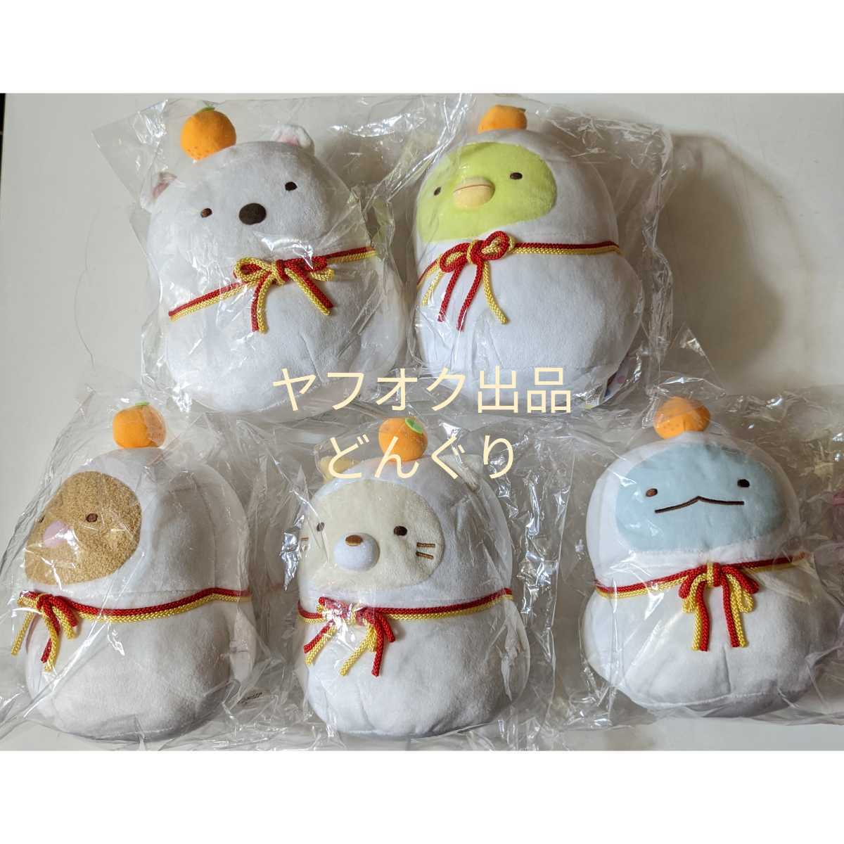 春夏新作 すみっコぐらし もちもちかがみもちぬいぐるみ abamedyc.com