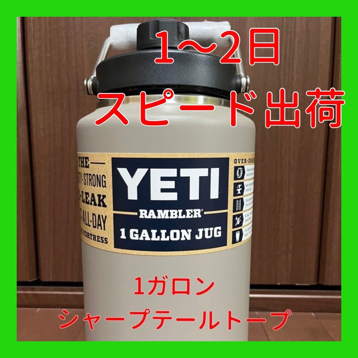 YETI イエティ ジャグ ワンガロン 保冷 保温 3.7L シャープテールトープ JUG One Gallon MagCap