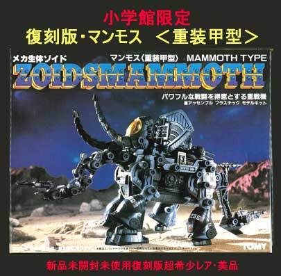 Yahoo!オークション - 最終品か ゾイド小学館限定・復刻版 Yahoo!オークション - 最終品か ゾイド小学館限定・復刻版