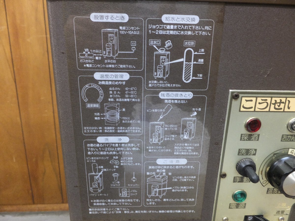 岐阜発★晃成産業 KOHSEI 自動酒かん器 こうせい HBS-101N　100V 50/60Hz★現状品_画像8