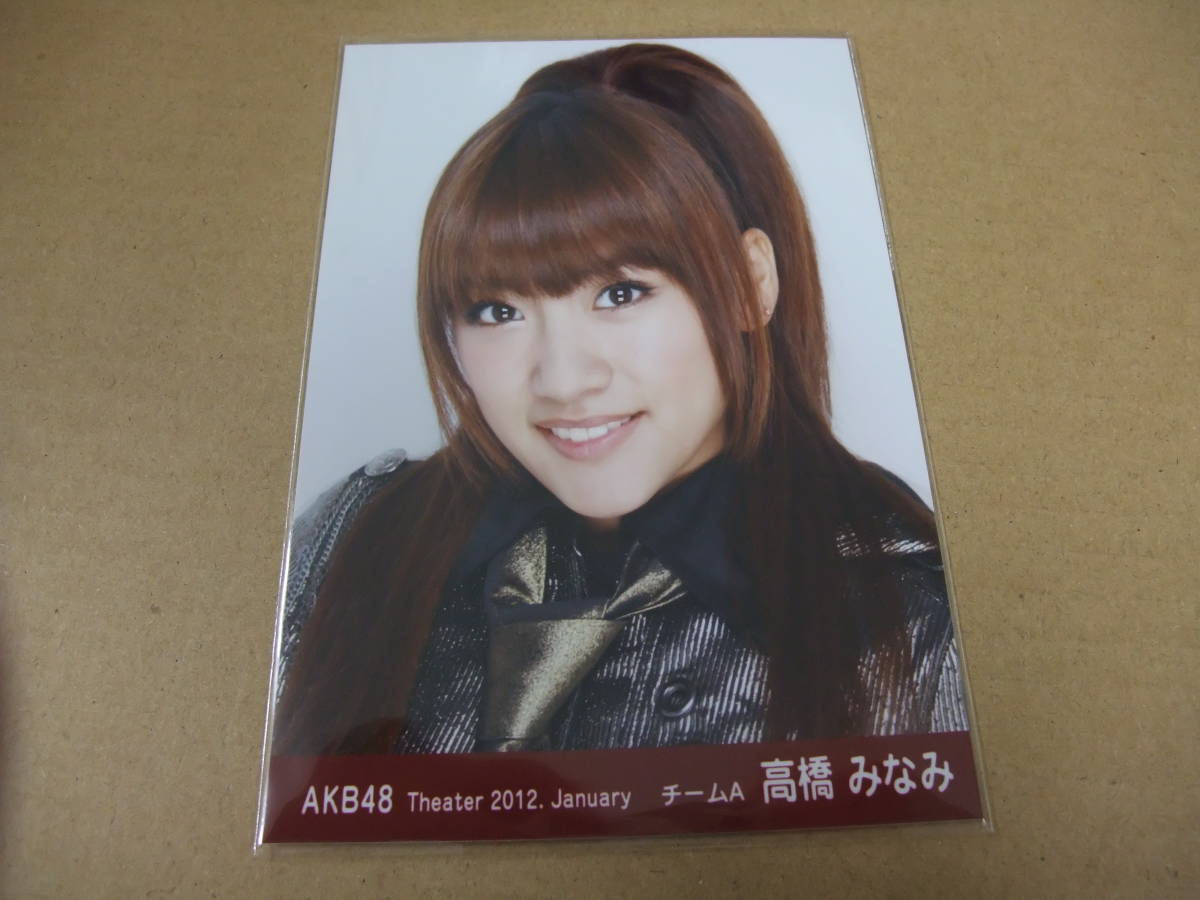 AKB48 生写真 高橋みなみ Theater 2012.January まとめて取引 同梱発送可能の画像1