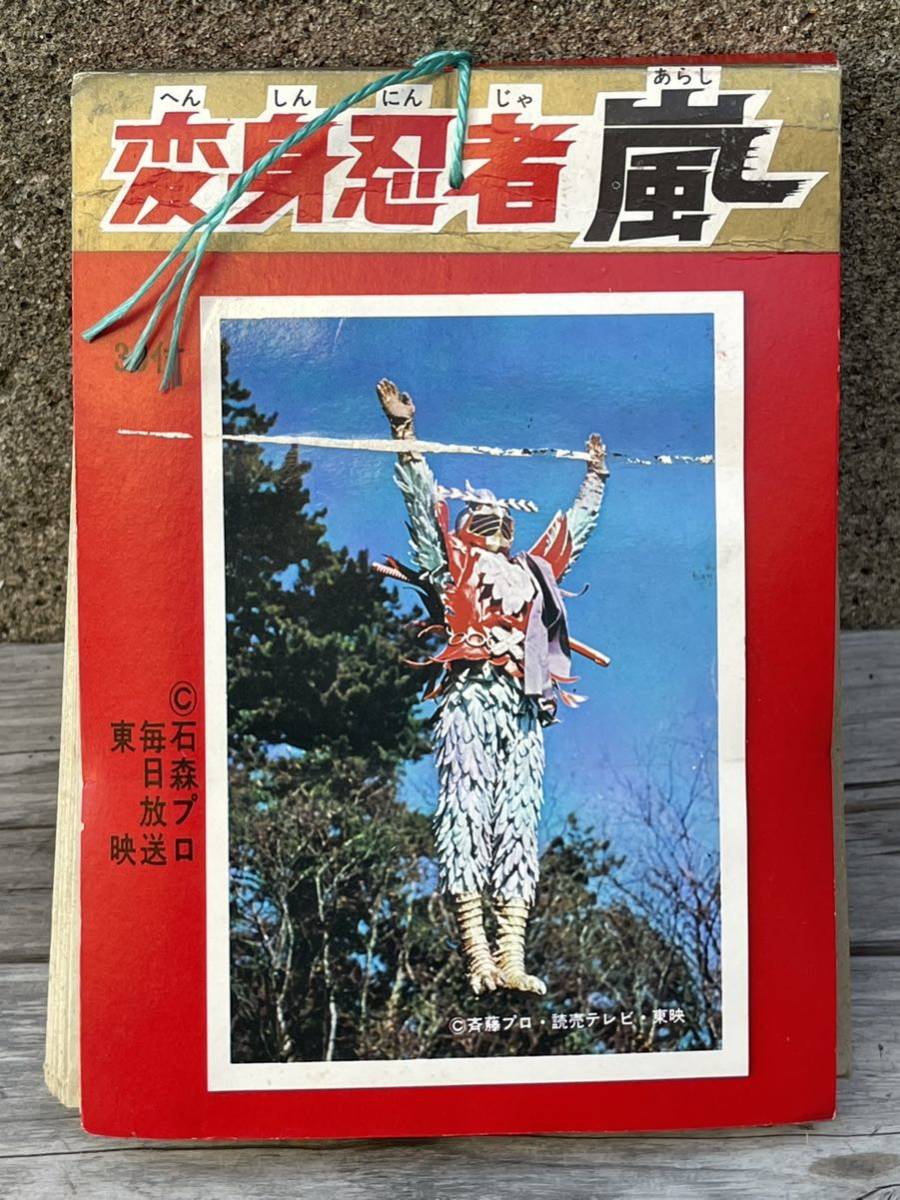 変身忍者嵐 5円引きブロマイド30枚タグ付き未開封 - メルカリ 変身忍者嵐 5円引きブロマイド30枚タグ付き未開封 - メルカリ