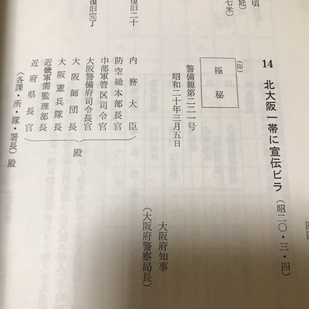  Osaka empty . concerning police department materials 2 pcs. Komatsu . part .. document ... Matsubara city history materials compilation second next world large war B29..... scratch person ..... flyer ②