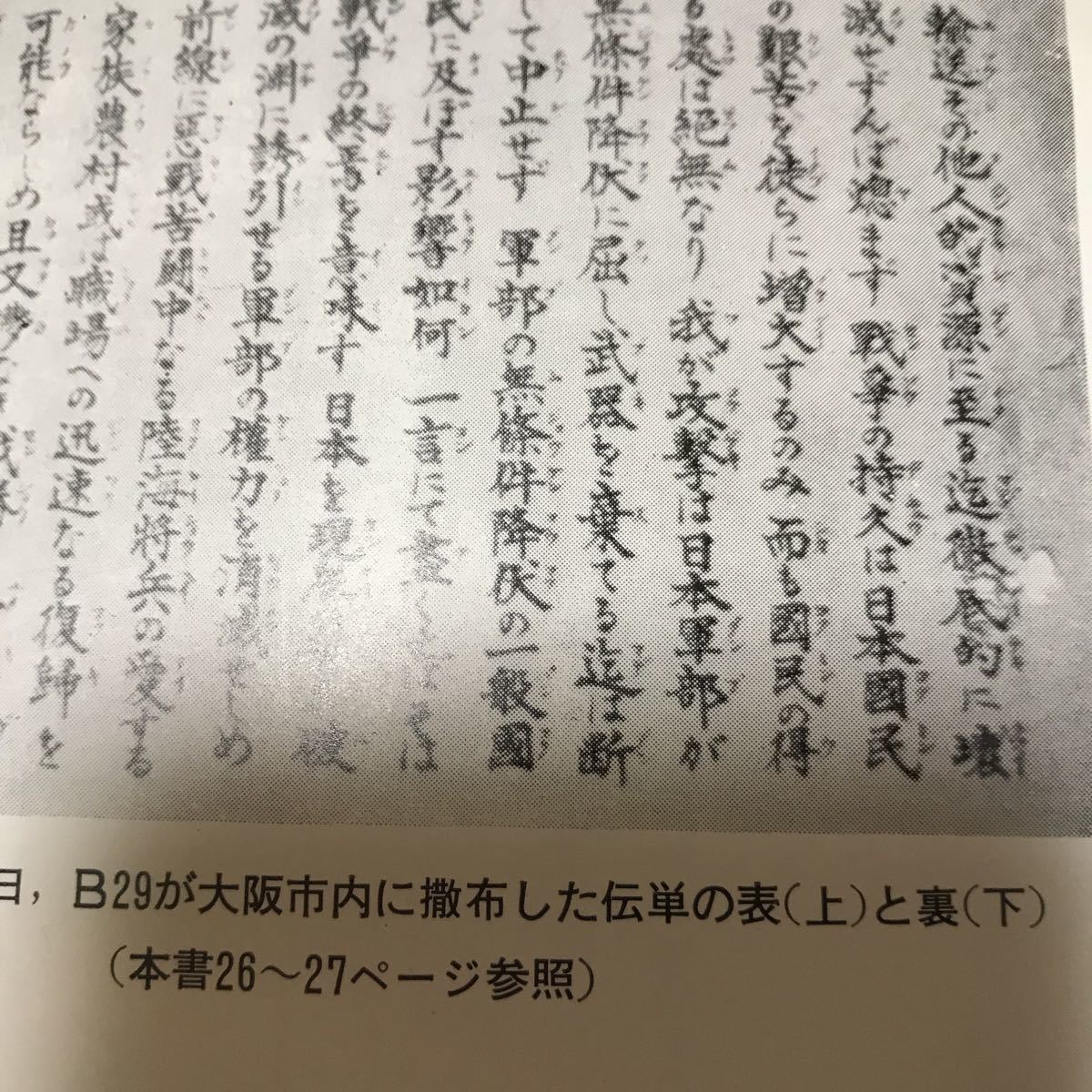  Osaka empty . concerning police department materials 2 pcs. Komatsu . part .. document ... Matsubara city history materials compilation second next world large war B29..... scratch person ..... flyer ②