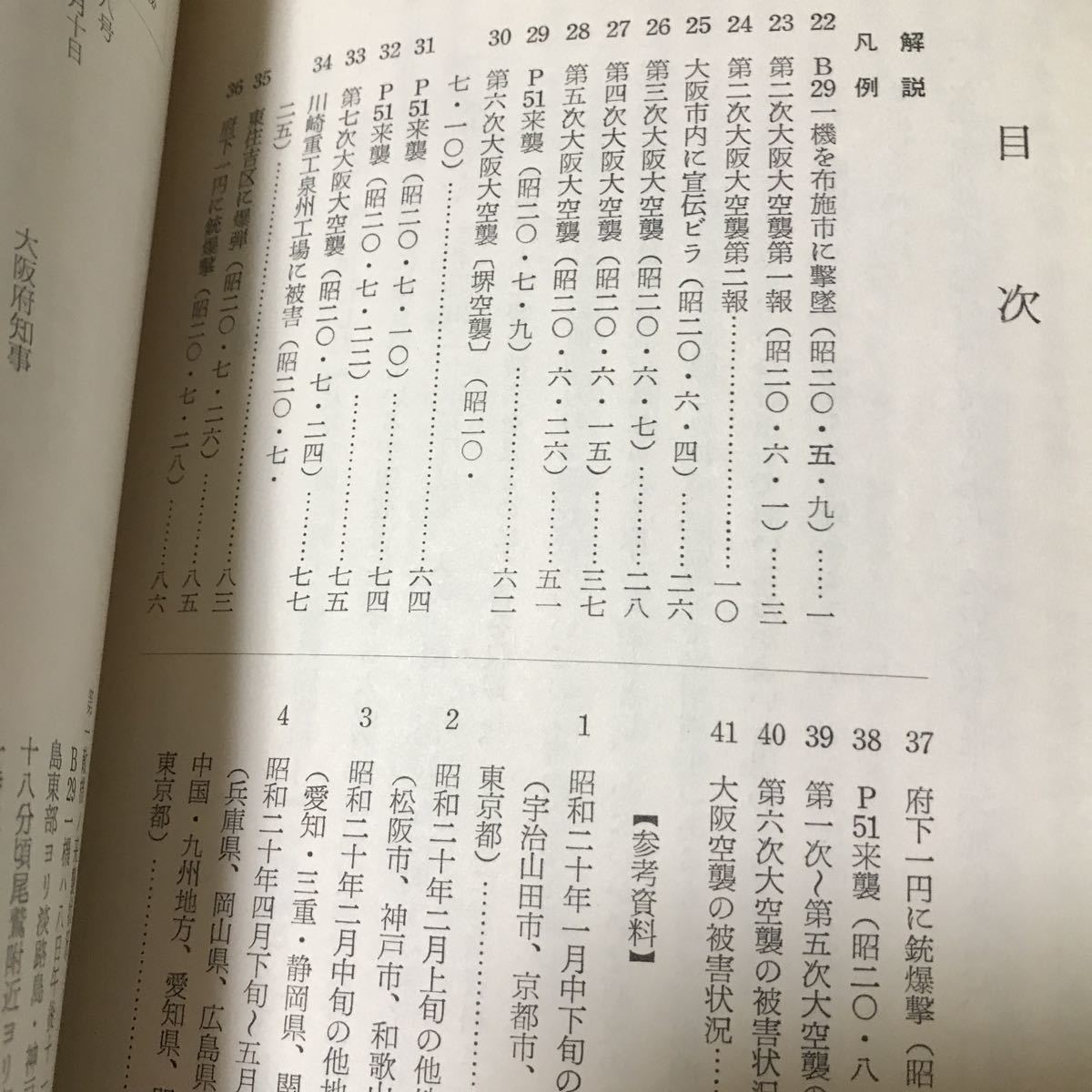  Osaka empty . concerning police department materials 2 pcs. Komatsu . part .. document ... Matsubara city history materials compilation second next world large war B29..... scratch person ..... flyer ②