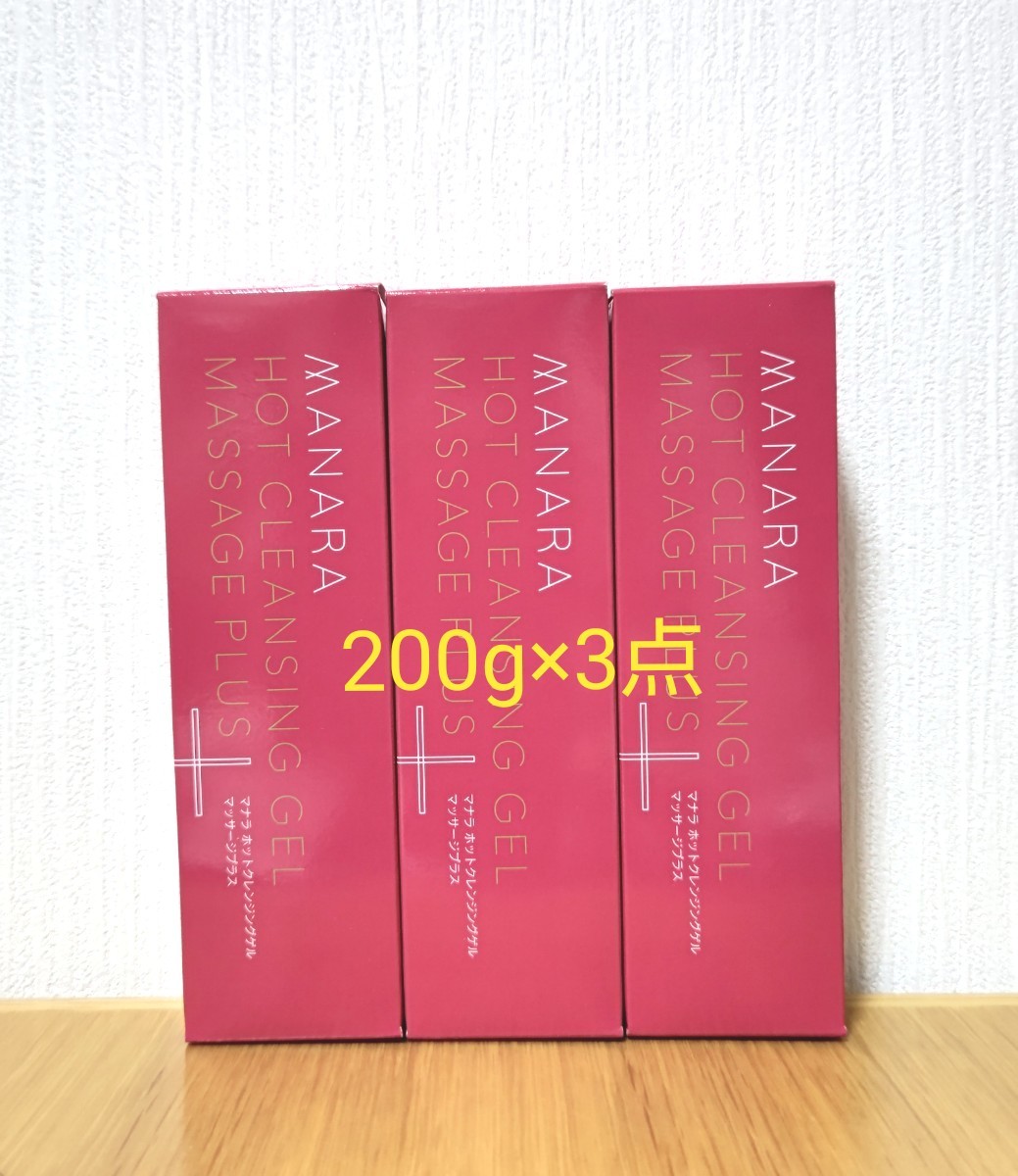 30％OFFアウトレットSALE 新品4本セット★マナラホットクレンジングゲル★200g - www.relation-inc.jp