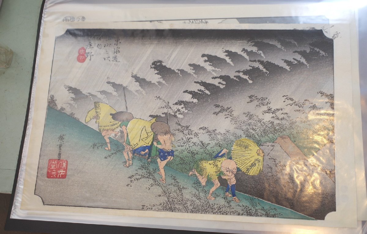 ○浮世絵　手刷り版画　10枚セット　B　富嶽三十六景　東海道五十三次　葛飾北斎　歌麿　広重　和モダン　古道具のgplus広島_画像6