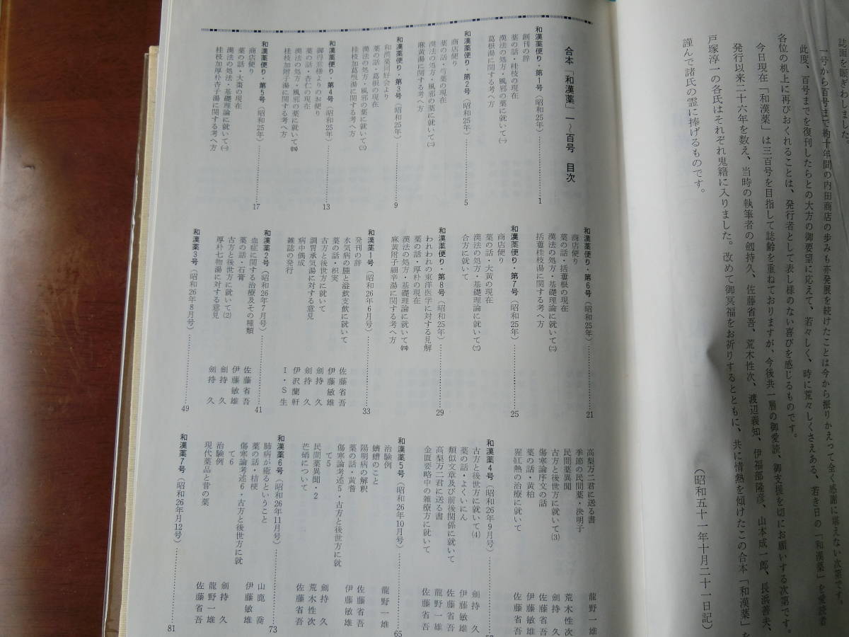 合本　和漢薬１~１００号　ウチダ和漢薬　昭和５１年刊行_画像4